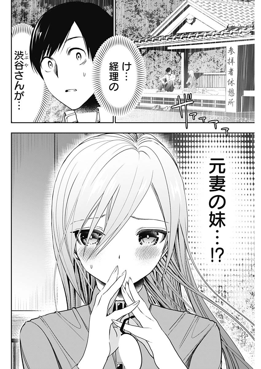 BATSU HARE - raw - Chapter 2 - https://jpdd.ccdd.to/JPDD/batsuhare/218618/sl0a0fumplo.jpg