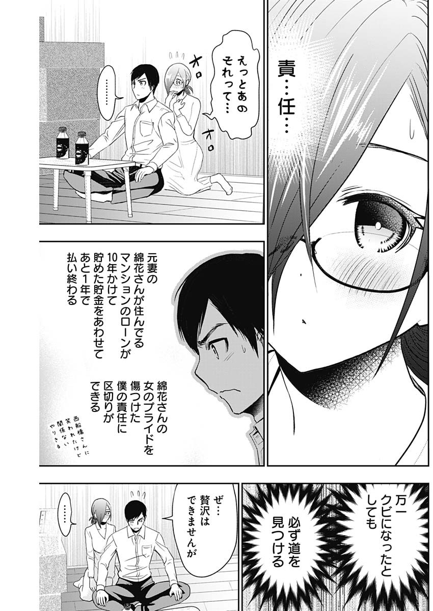 BATSU HARE - raw - Chapter 12 - https://jpdd.ccdd.to/JPDD/batsuhare/218912/froovpfrhw4.jpg