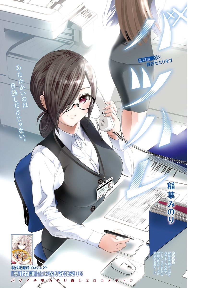 BATSU HARE - raw - Chapter 12 - https://jpdd.ccdd.to/JPDD/batsuhare/218912/qokmuxedv5f.jpg