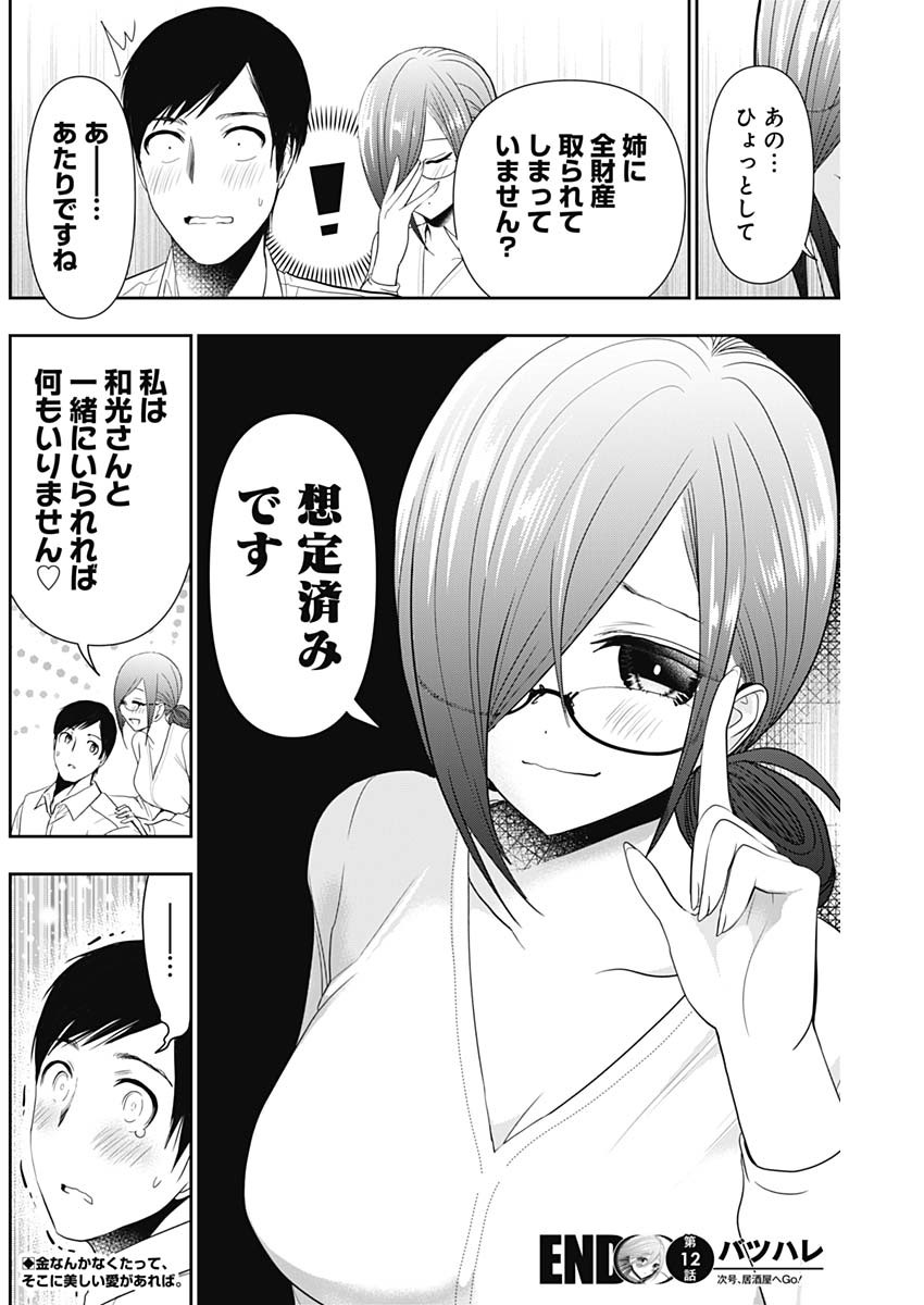 BATSU HARE - raw - Chapter 12 - https://jpdd.ccdd.to/JPDD/batsuhare/218912/v0e4fselau2.jpg