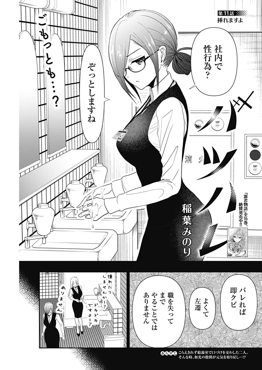 BATSU HARE - raw - Chapter 11 - https://jpdd.ccdd.to/JPDD/batsuhare/218913/1vfk4kb25fk.jpg