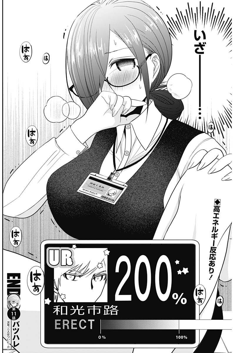 BATSU HARE - raw - Chapter 11 - https://jpdd.ccdd.to/JPDD/batsuhare/218913/qgk3pkh0cvi.jpg