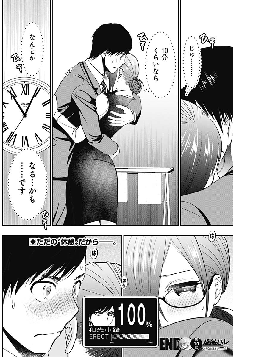 BATSU HARE - raw - Chapter 10 - https://jpdd.ccdd.to/JPDD/batsuhare/218914/4ryxaruvu1o.jpg