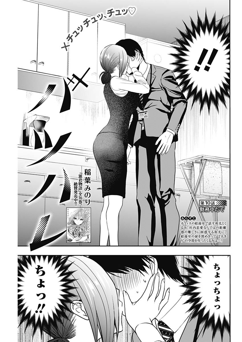 BATSU HARE - raw - Chapter 10 - https://jpdd.ccdd.to/JPDD/batsuhare/218914/ccdby1glupo.jpg