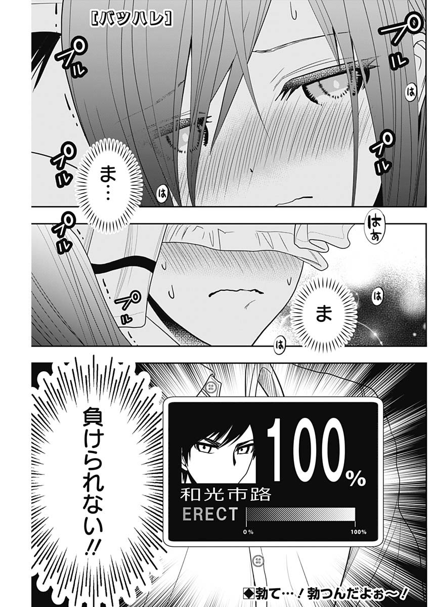 BATSU HARE - raw - Chapter 8 - https://jpdd.ccdd.to/JPDD/batsuhare/218916/b4gwzyojtzz.jpg