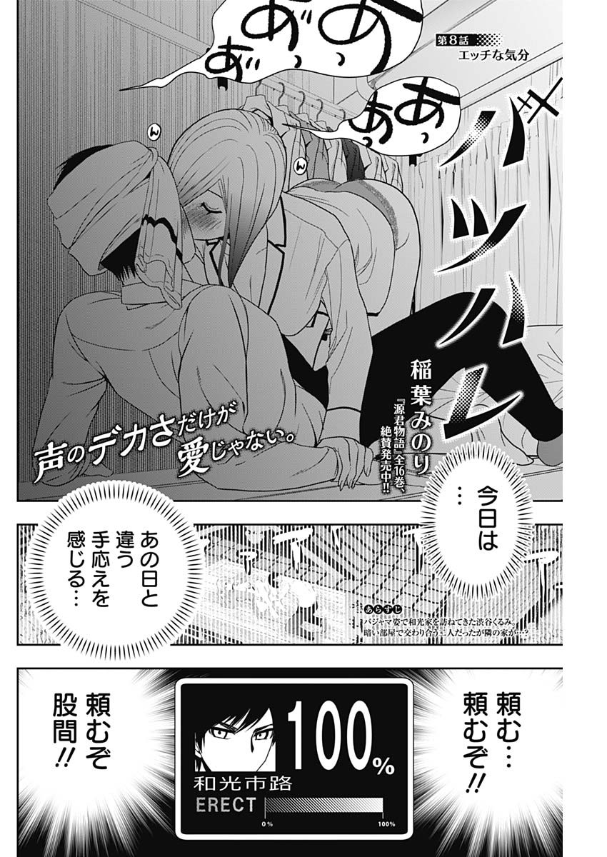 BATSU HARE - raw - Chapter 8 - https://jpdd.ccdd.to/JPDD/batsuhare/218916/dzvd2sb42ip.jpg