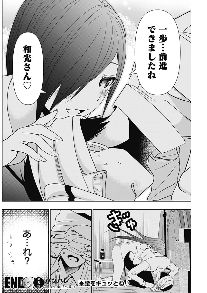 BATSU HARE - raw - Chapter 8 - https://jpdd.ccdd.to/JPDD/batsuhare/218916/umodllme5d2.jpg