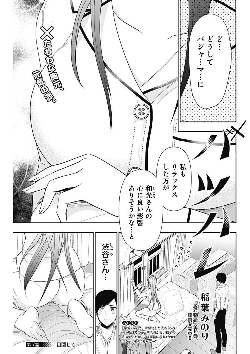 BATSU HARE - raw - Chapter 7 - https://jpdd.ccdd.to/JPDD/batsuhare/218917/h0jkfmagtod.jpg