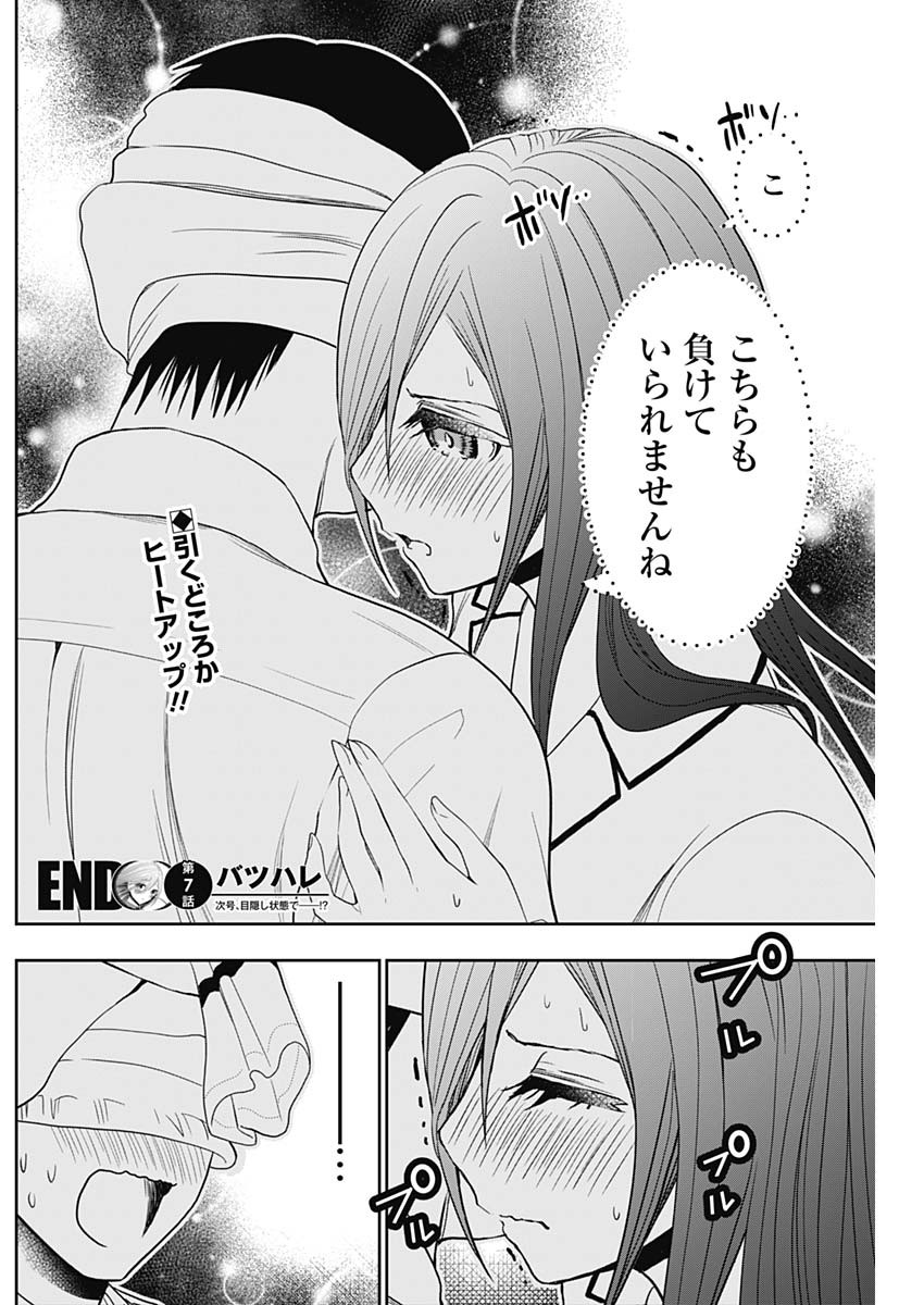 BATSU HARE - raw - Chapter 7 - https://jpdd.ccdd.to/JPDD/batsuhare/218917/uzn1ixwngna.jpg