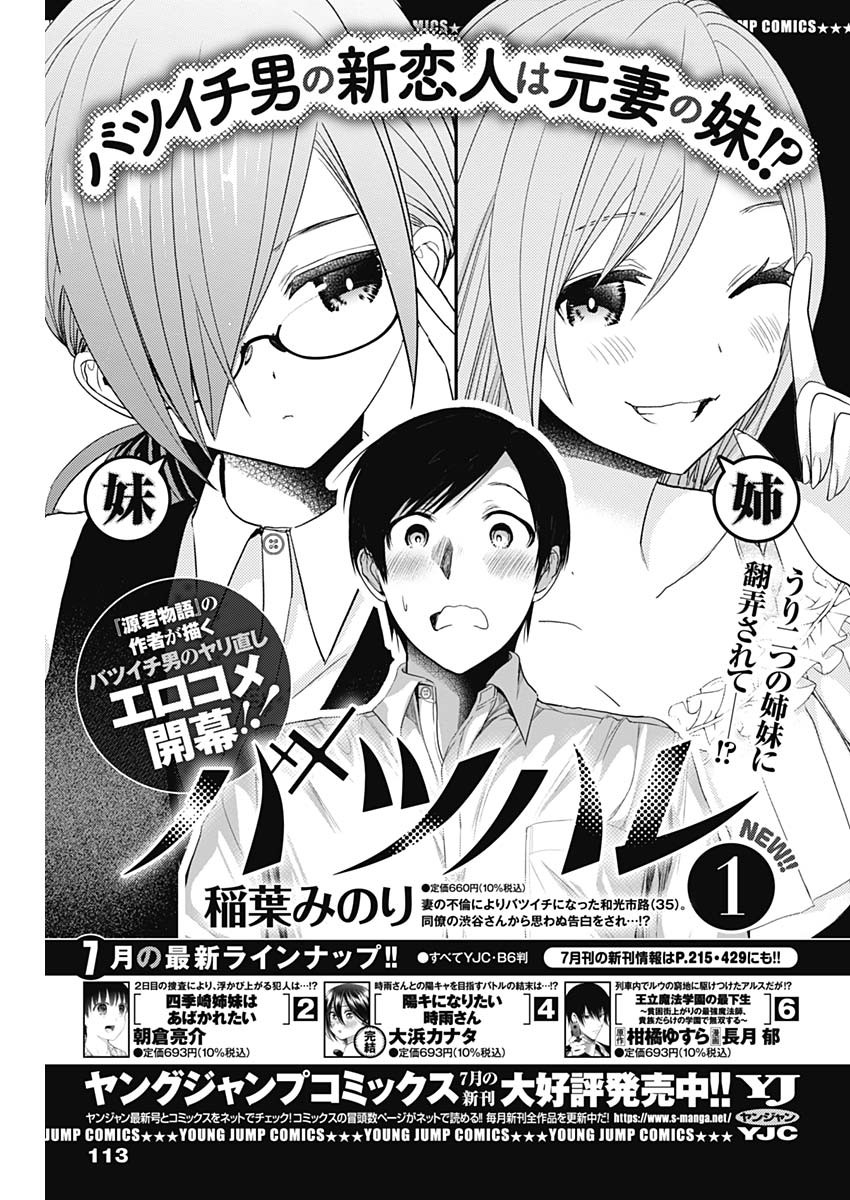 BATSU HARE - raw - Chapter 20 - https://jpdd.ccdd.to/JPDD/batsuhare/218958/byx3nt4o3ib.jpg