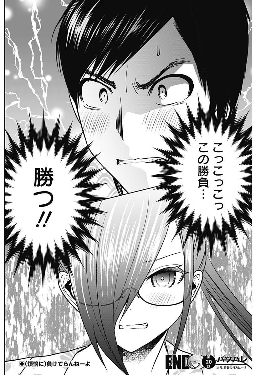 BATSU HARE - raw - Chapter 20 - https://jpdd.ccdd.to/JPDD/batsuhare/218958/jikybnjkw3r.jpg