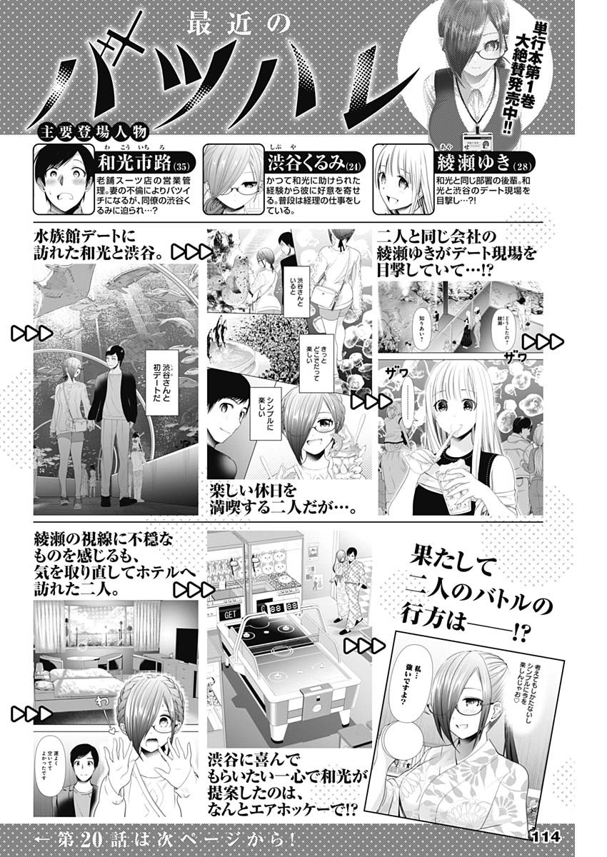 BATSU HARE - raw - Chapter 20 - https://jpdd.ccdd.to/JPDD/batsuhare/218958/mqtmdrslyf1.jpg
