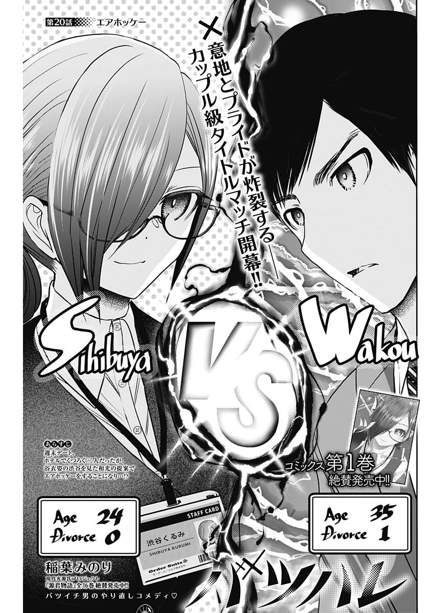 BATSU HARE - raw - Chapter 20 - https://jpdd.ccdd.to/JPDD/batsuhare/218958/v25hcsm43mr.jpg