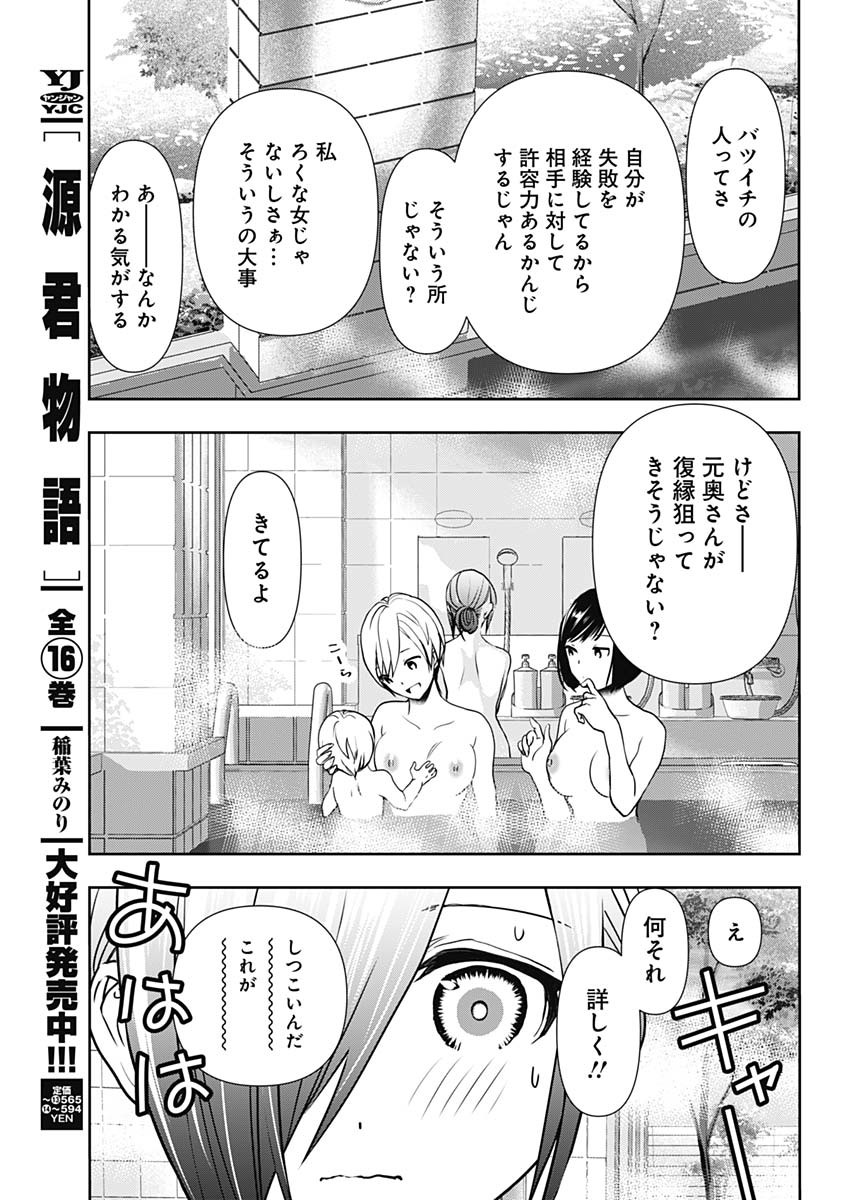 BATSU HARE - raw - Chapter 19 - https://jpdd.ccdd.to/JPDD/batsuhare/218959/datnmlrzrpi.jpg