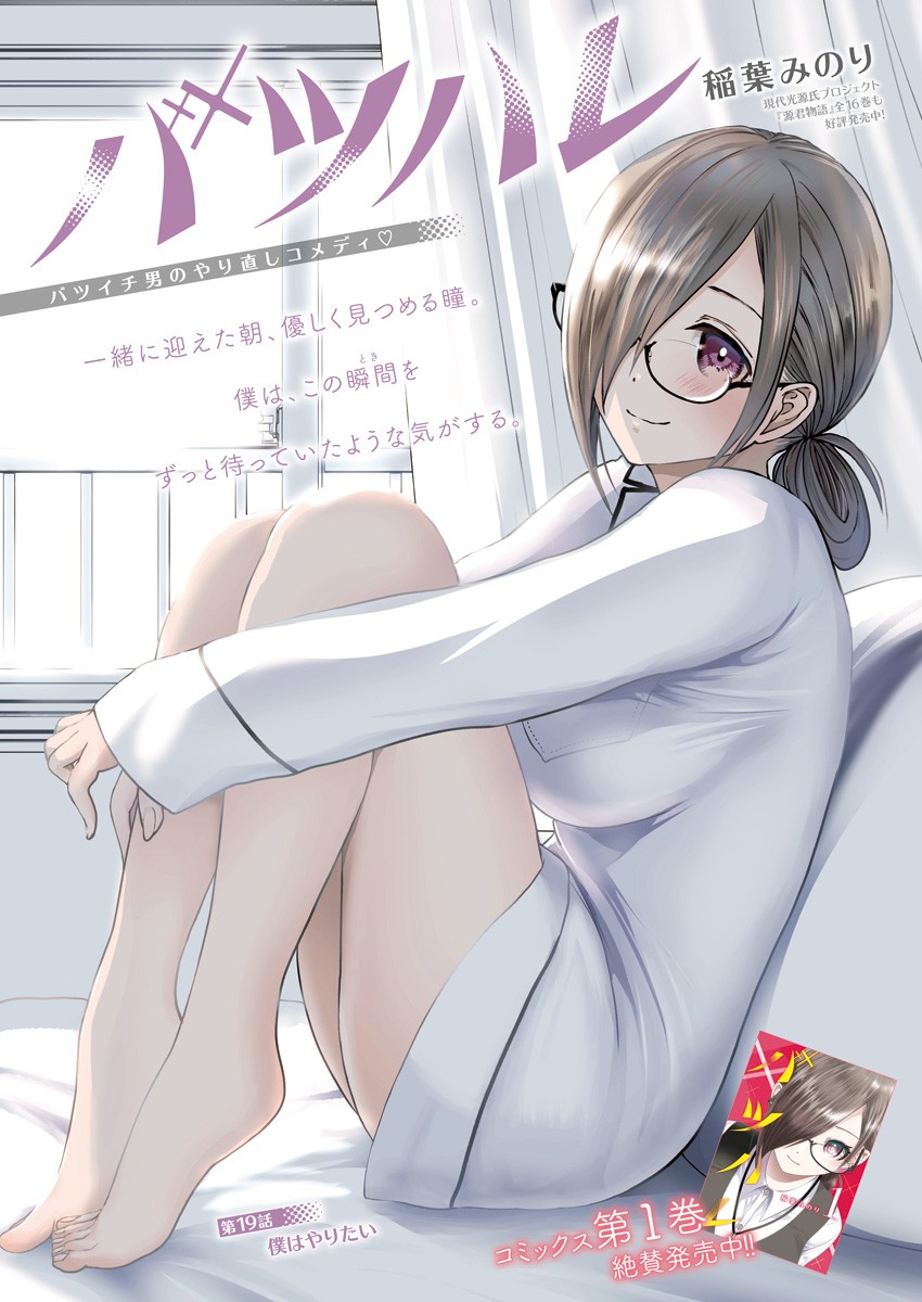 BATSU HARE - raw - Chapter 19 - https://jpdd.ccdd.to/JPDD/batsuhare/218959/hg2j1m04gvb.jpg