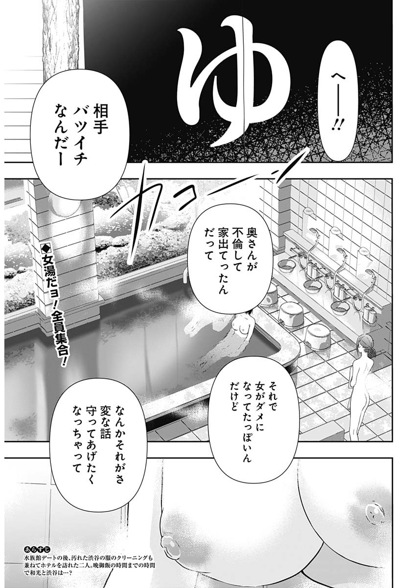 BATSU HARE - raw - Chapter 19 - https://jpdd.ccdd.to/JPDD/batsuhare/218959/kfkzx100nps.jpg