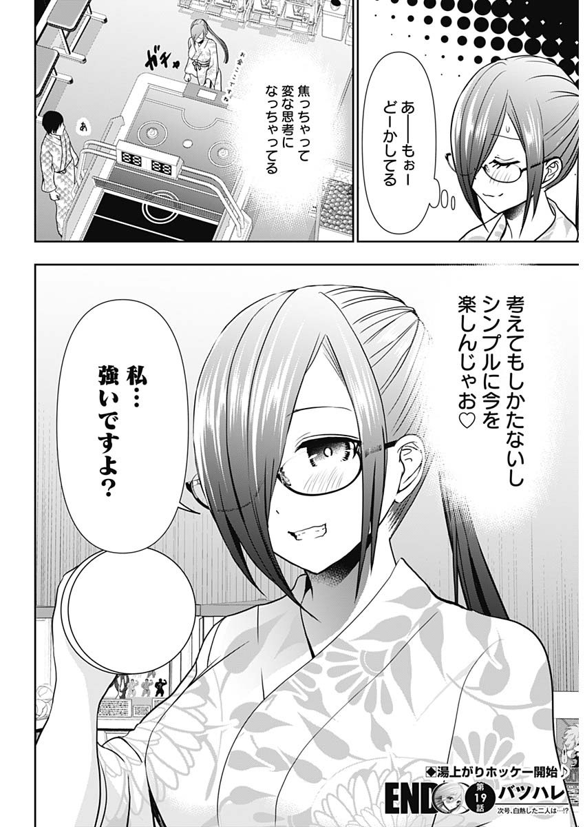 BATSU HARE - raw - Chapter 19 - https://jpdd.ccdd.to/JPDD/batsuhare/218959/qyn1ujn0gsk.jpg