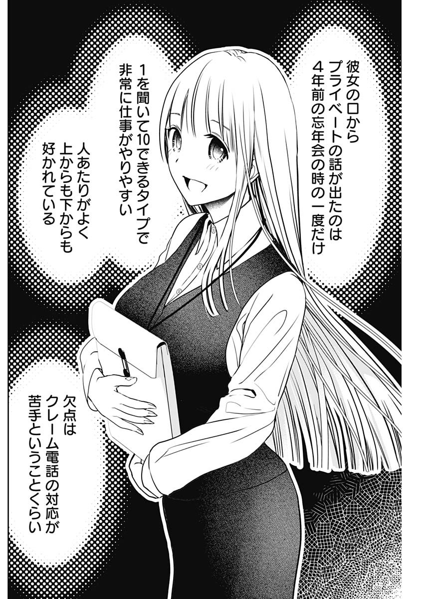BATSU HARE - raw - Chapter 18 - https://jpdd.ccdd.to/JPDD/batsuhare/218960/beibqb3m0gq.jpg