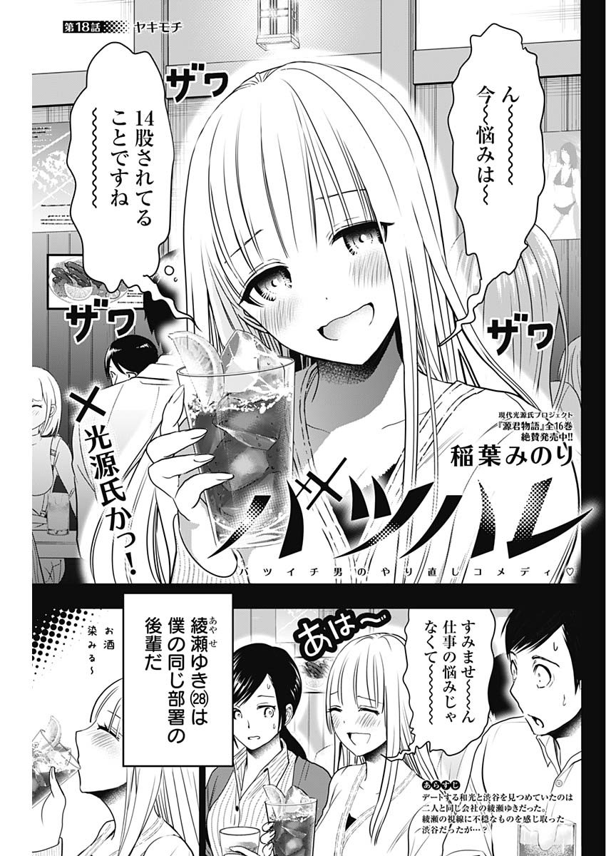 BATSU HARE - raw - Chapter 18 - https://jpdd.ccdd.to/JPDD/batsuhare/218960/ihmkfy5fzna.jpg