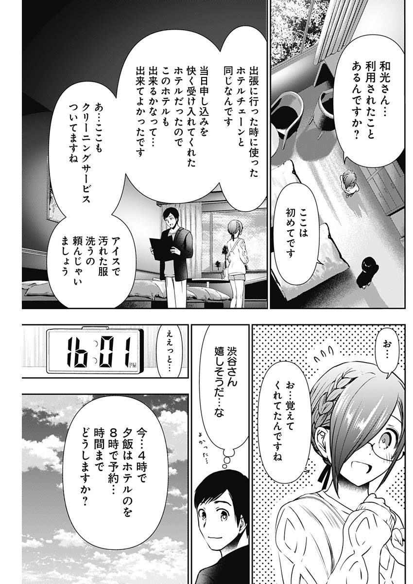 BATSU HARE - raw - Chapter 18 - https://jpdd.ccdd.to/JPDD/batsuhare/218960/lvrcehv2xha.jpg