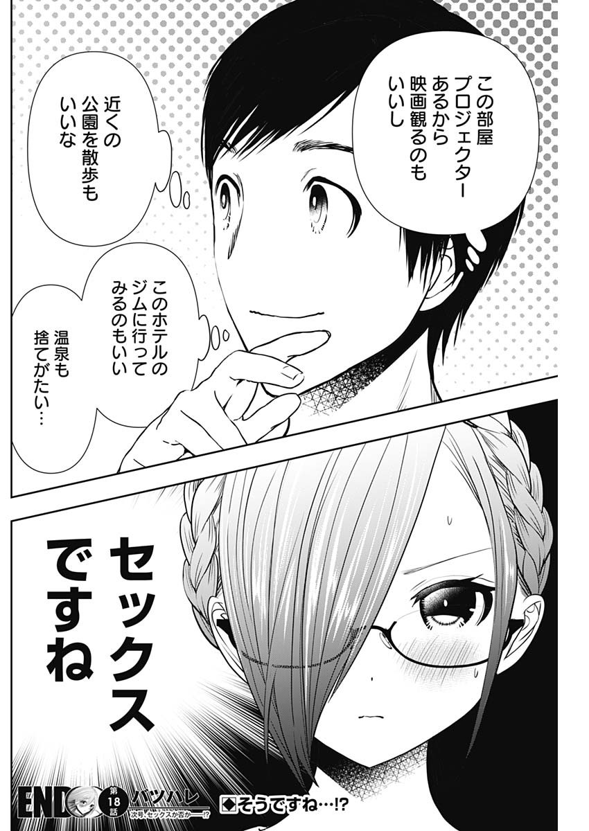BATSU HARE - raw - Chapter 18 - https://jpdd.ccdd.to/JPDD/batsuhare/218960/nkhrw2a5r3o.jpg