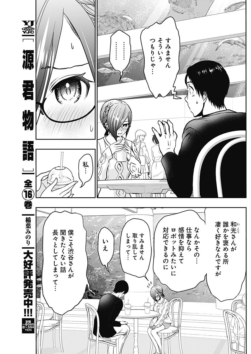 BATSU HARE - raw - Chapter 18 - https://jpdd.ccdd.to/JPDD/batsuhare/218960/q0bi01r4t5o.jpg