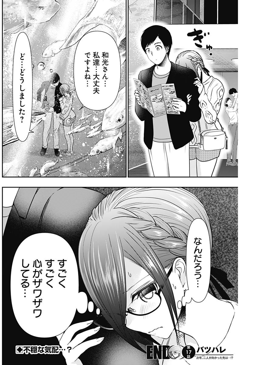 BATSU HARE - raw - Chapter 17 - https://jpdd.ccdd.to/JPDD/batsuhare/218961/5dcdytabxjn.jpg