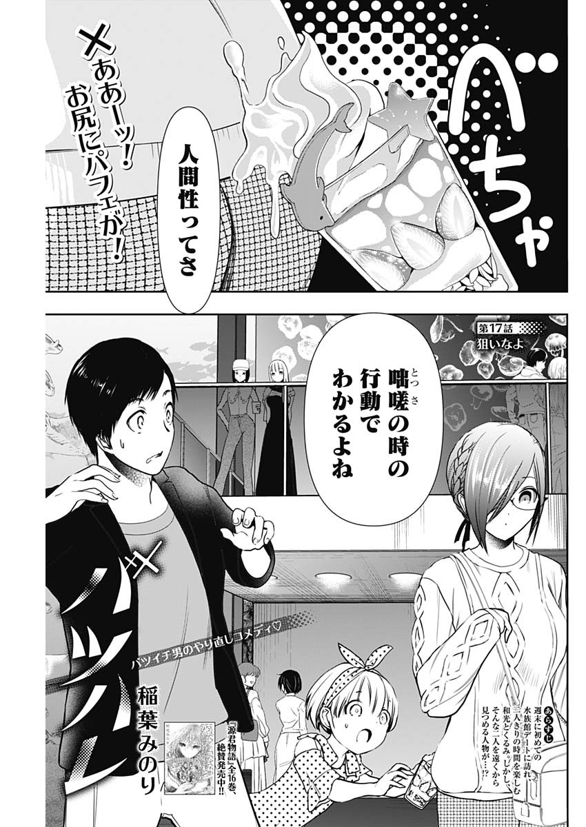 BATSU HARE - raw - Chapter 17 - https://jpdd.ccdd.to/JPDD/batsuhare/218961/jsb1aa4w5kh.jpg