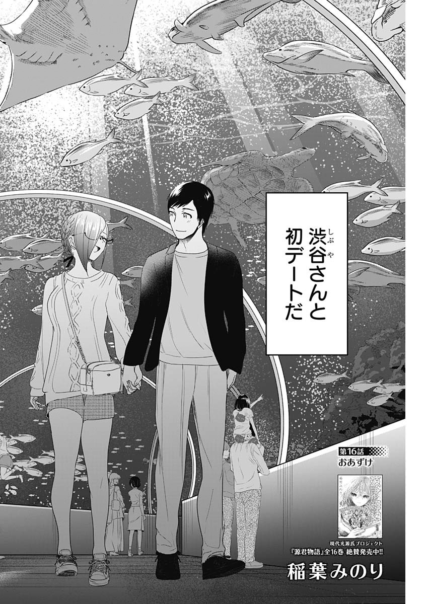 BATSU HARE - raw - Chapter 16 - https://jpdd.ccdd.to/JPDD/batsuhare/218962/brxnnt1dtvy.jpg