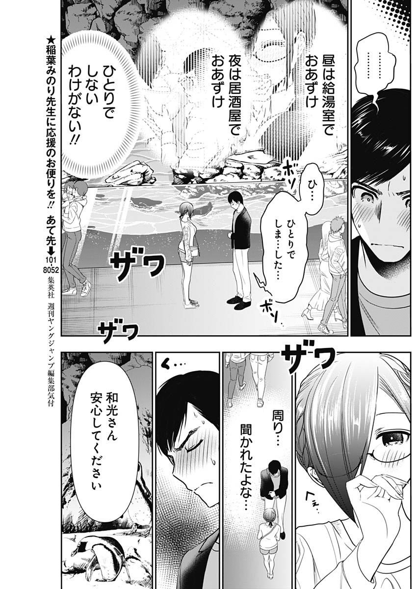 BATSU HARE - raw - Chapter 16 - https://jpdd.ccdd.to/JPDD/batsuhare/218962/hu4jos31yj0.jpg