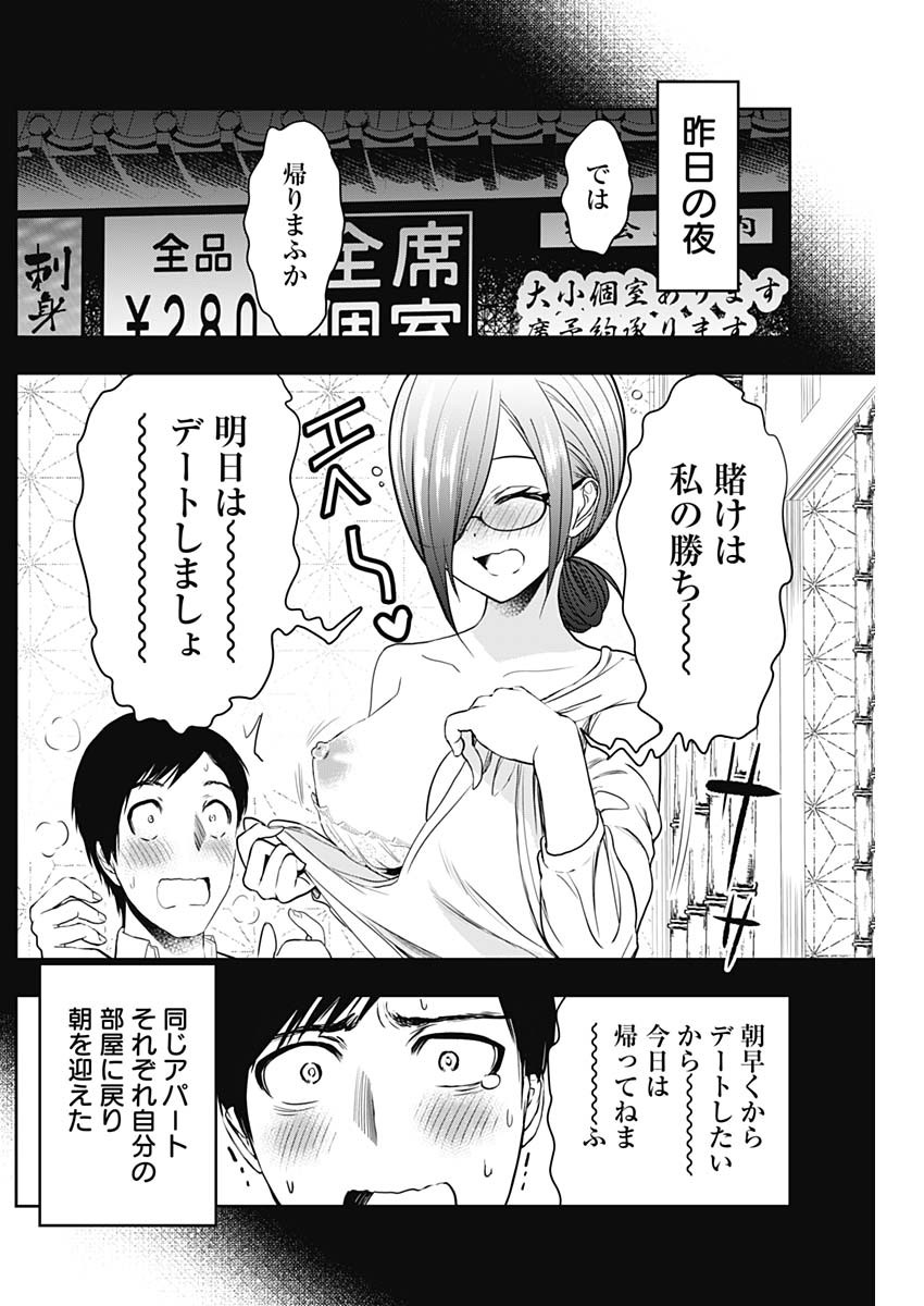 BATSU HARE - raw - Chapter 16 - https://jpdd.ccdd.to/JPDD/batsuhare/218962/lzvdomqoh1b.jpg