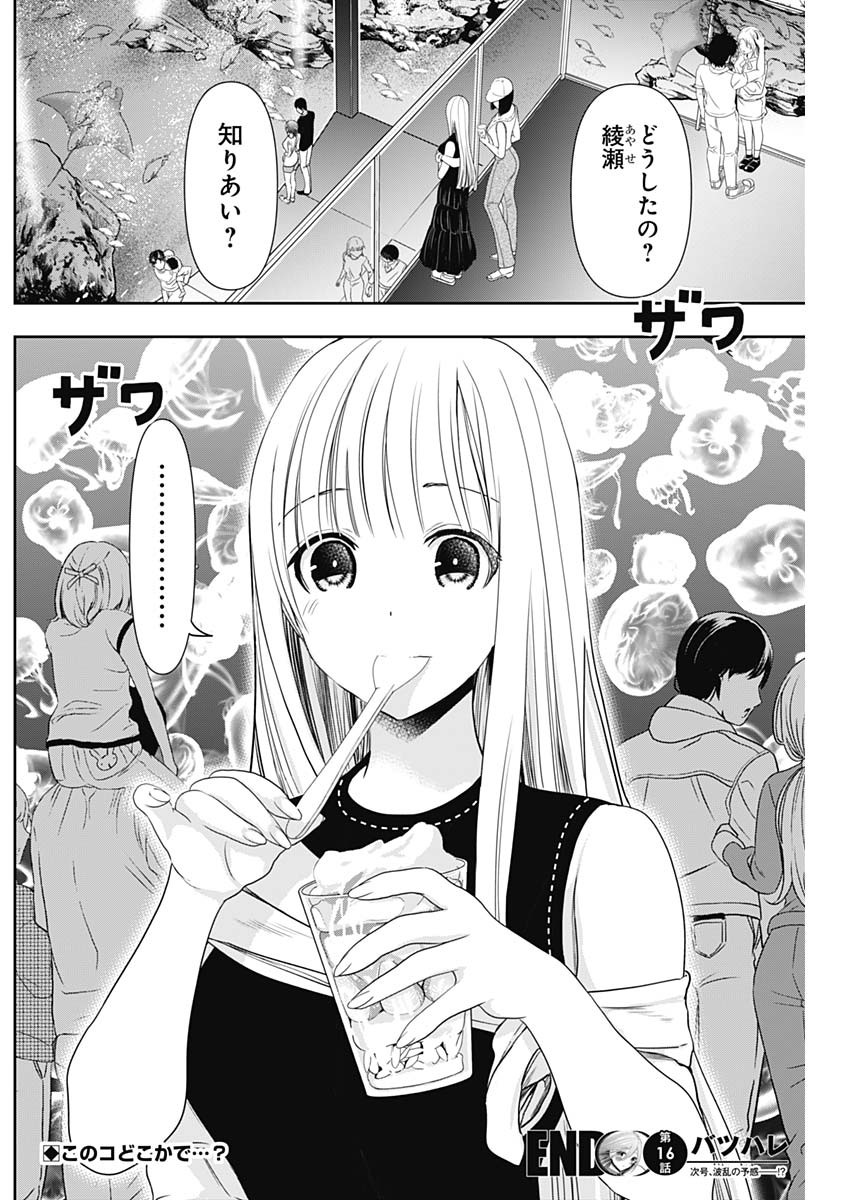 BATSU HARE - raw - Chapter 16 - https://jpdd.ccdd.to/JPDD/batsuhare/218962/omfdf3hjljj.jpg