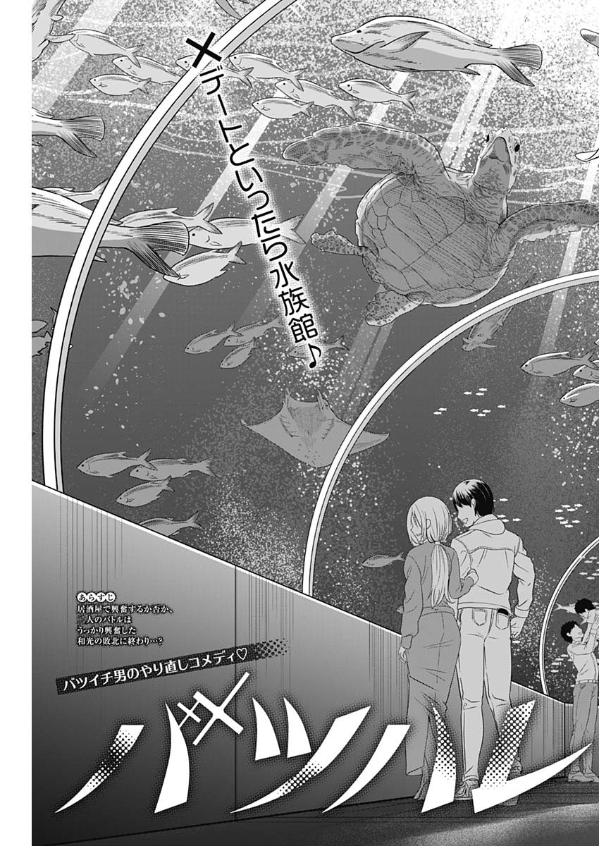 BATSU HARE - raw - Chapter 16 - https://jpdd.ccdd.to/JPDD/batsuhare/218962/uqoitkgstrn.jpg