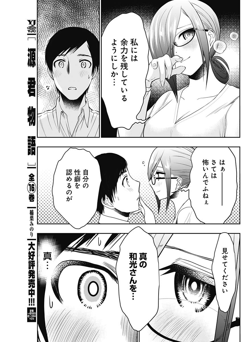 BATSU HARE - raw - Chapter 15 - https://jpdd.ccdd.to/JPDD/batsuhare/218963/epexazdziwx.jpg