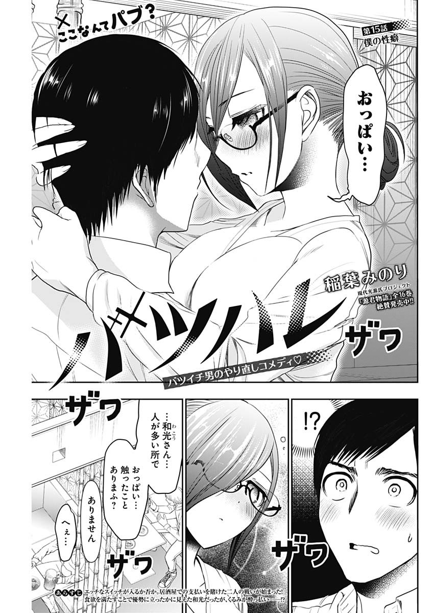 BATSU HARE - raw - Chapter 15 - https://jpdd.ccdd.to/JPDD/batsuhare/218963/jfswyckiwsh.jpg