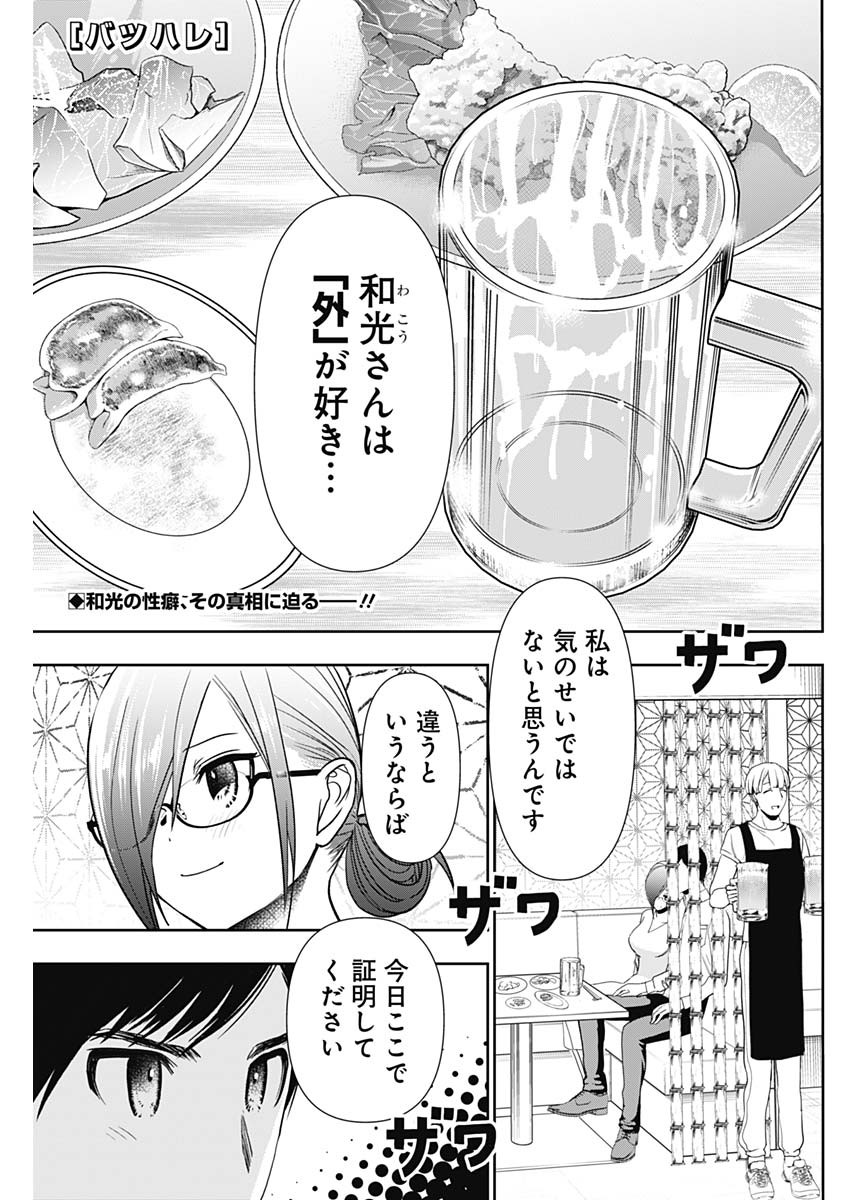 BATSU HARE - raw - Chapter 14 - https://jpdd.ccdd.to/JPDD/batsuhare/218964/fejxr5hbhz4.jpg