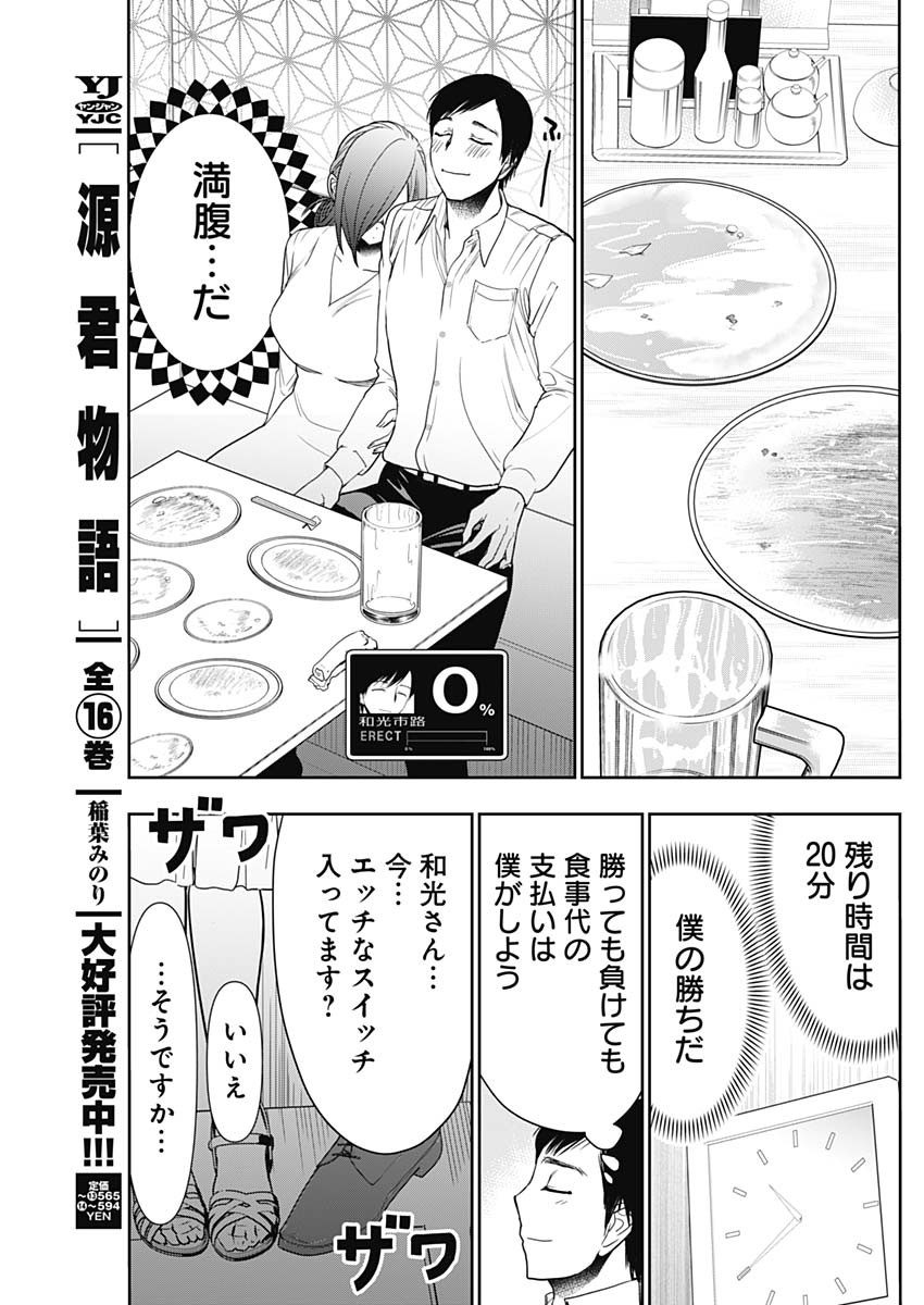 BATSU HARE - raw - Chapter 14 - https://jpdd.ccdd.to/JPDD/batsuhare/218964/rzm5nqhcoxa.jpg
