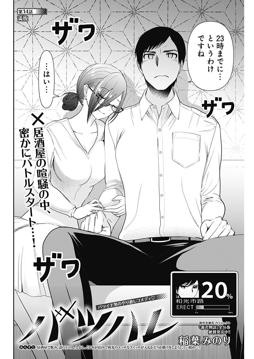 BATSU HARE - raw - Chapter 14 - https://jpdd.ccdd.to/JPDD/batsuhare/218964/s4wt4lm1faq.jpg