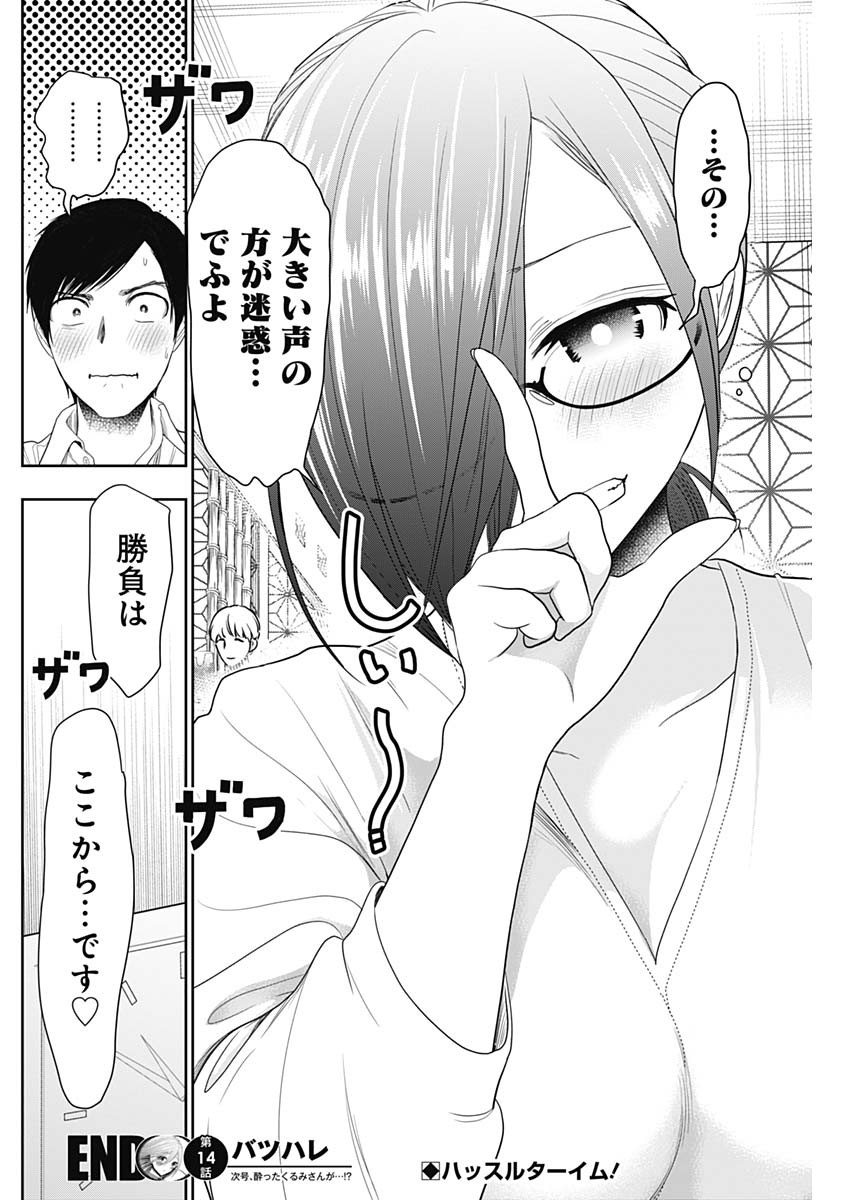 BATSU HARE - raw - Chapter 14 - https://jpdd.ccdd.to/JPDD/batsuhare/218964/ybmrvwsvq5j.jpg