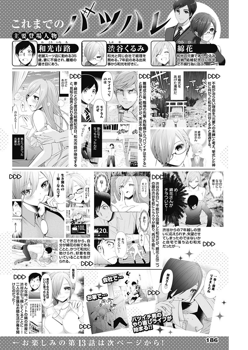 BATSU HARE - raw - Chapter 13 - https://jpdd.ccdd.to/JPDD/batsuhare/218965/ats3sdnubux.jpg