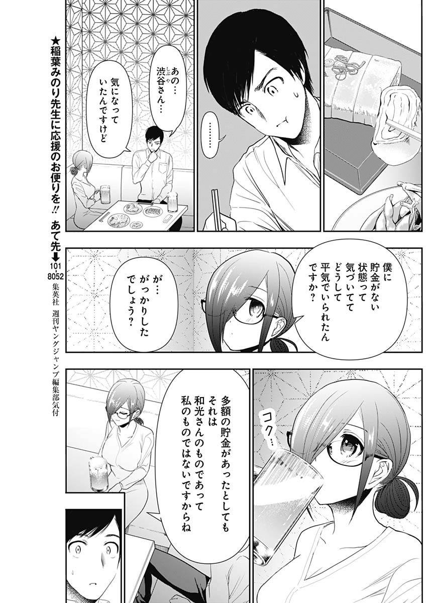 BATSU HARE - raw - Chapter 13 - https://jpdd.ccdd.to/JPDD/batsuhare/218965/elykqwxeqec.jpg