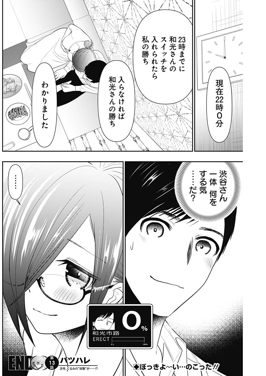 BATSU HARE - raw - Chapter 13 - https://jpdd.ccdd.to/JPDD/batsuhare/218965/vfv1o3hhkbo.jpg