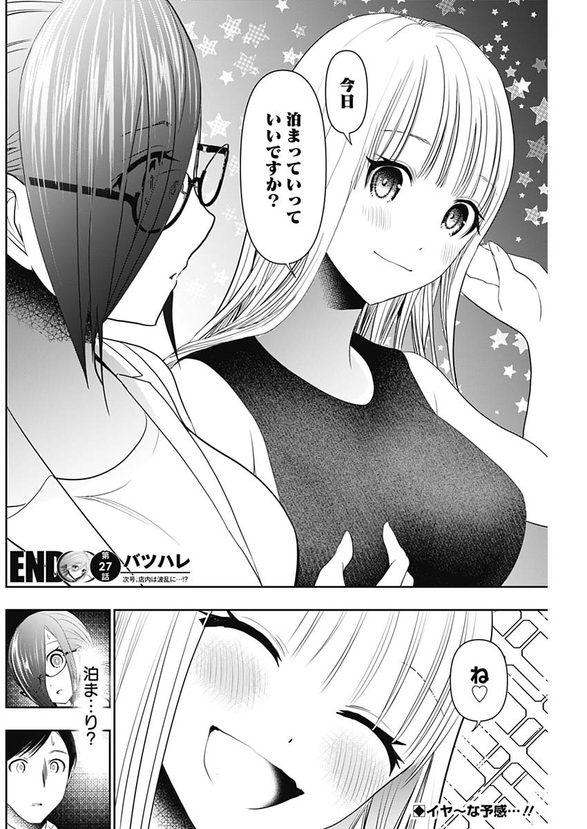 BATSU HARE - raw - Chapter 26 - https://jpdd.ccdd.to/JPDD/batsuhare/219316/2vdaoaamg4j.jpg