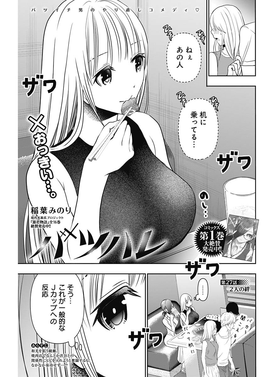 BATSU HARE - raw - Chapter 26 - https://jpdd.ccdd.to/JPDD/batsuhare/219316/ipossuzp5p1.jpg