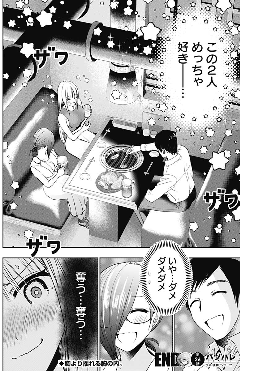 BATSU HARE - raw - Chapter 25 - https://jpdd.ccdd.to/JPDD/batsuhare/219317/0es32xrjlmj.jpg