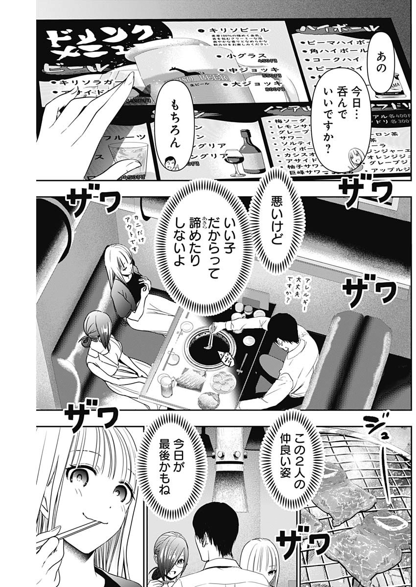 BATSU HARE - raw - Chapter 25 - https://jpdd.ccdd.to/JPDD/batsuhare/219317/ludibfxzswj.jpg