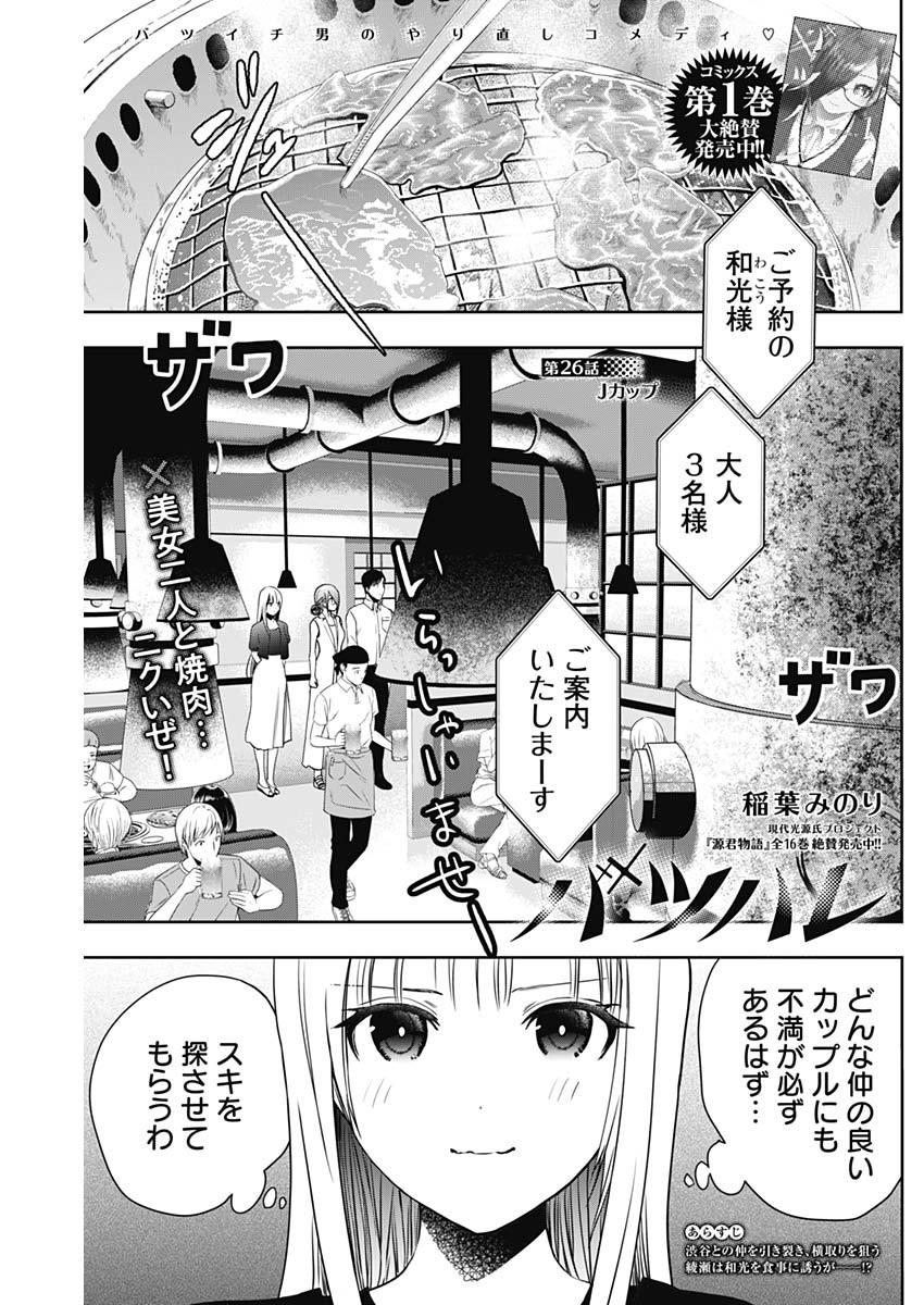 BATSU HARE - raw - Chapter 25 - https://jpdd.ccdd.to/JPDD/batsuhare/219317/v1z33kn5rn1.jpg
