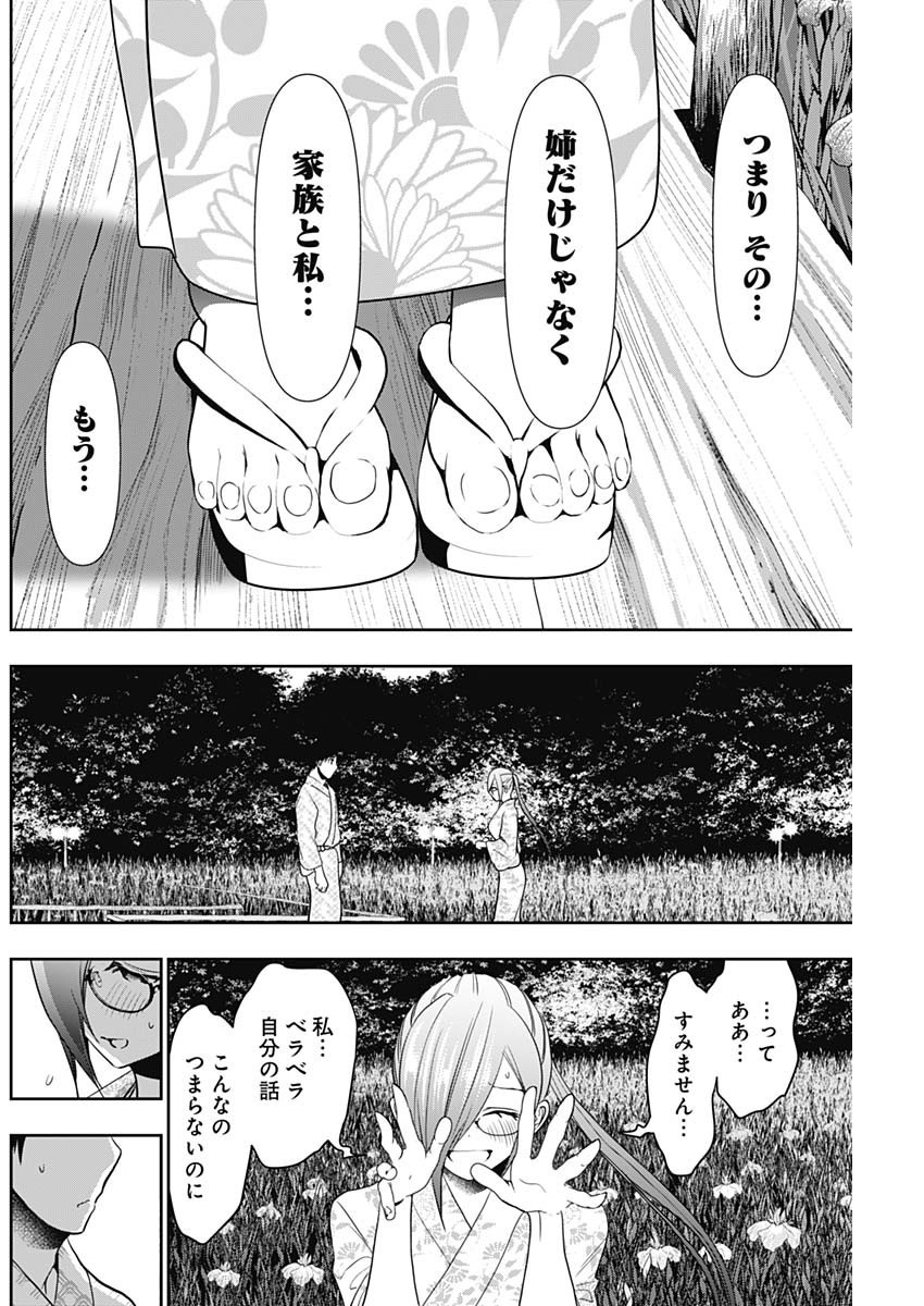 BATSU HARE - raw - Chapter 23 - https://jpdd.ccdd.to/JPDD/batsuhare/219319/1ussrj2ubd1.jpg