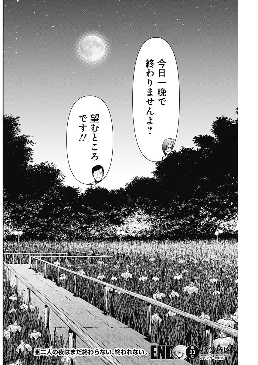 BATSU HARE - raw - Chapter 23 - https://jpdd.ccdd.to/JPDD/batsuhare/219319/2ycwtsbx0oy.jpg