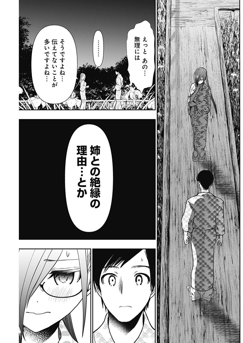 BATSU HARE - raw - Chapter 23 - https://jpdd.ccdd.to/JPDD/batsuhare/219319/4fp3vldomhm.jpg